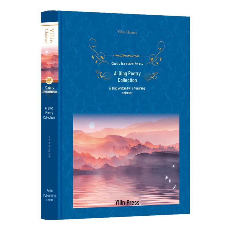 Classic Yilin Literature Series