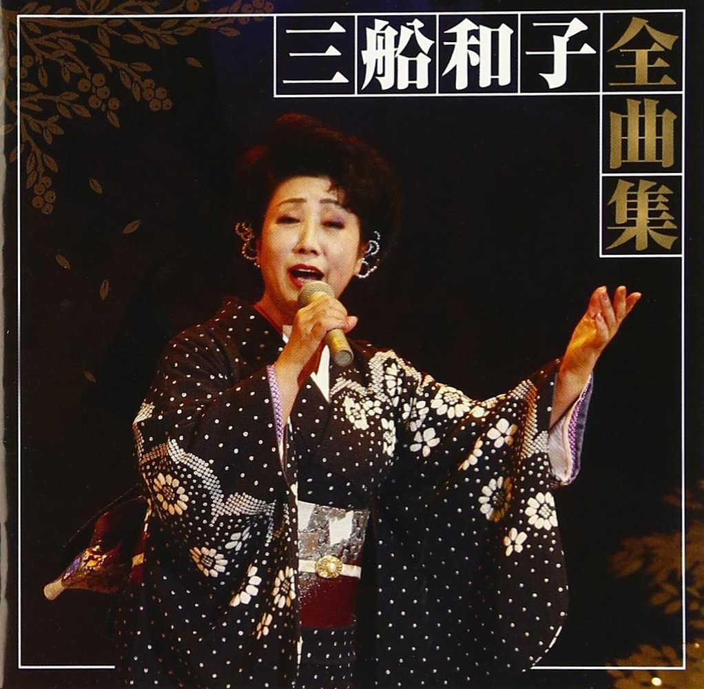 

CD KAZUKO MIFUNE - Kazuko Mifune Complete Song Collect Japan ObiJapanese Enka Used