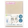(Keratta) Waterproof Sheet, Bedwetting Sheet, Waterproof, 100% Cotton [Absorbent, Quick Drying, Naturally Antibacterial, Dust Mite Resistant] With Rub