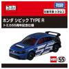 TAKARA TOMY Tomica Honda Civic Type R 55th Anniversary Edition Miniature Car Toy for Ages 3 and Up