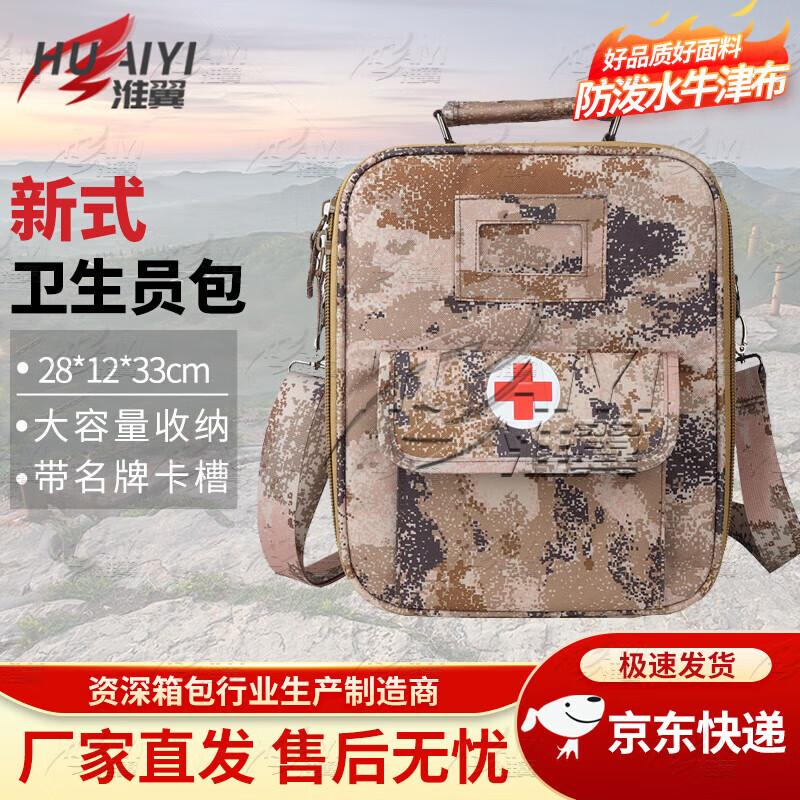 Huaiyi Tactical Emergency First Aid Bag