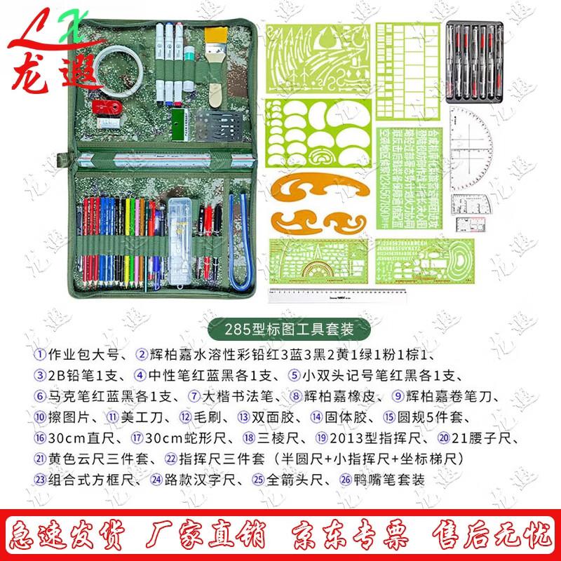 Longxia Map Drawing Tool Set