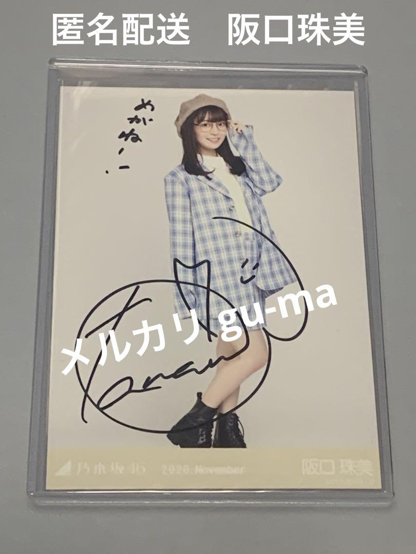 

[USED] Tamami Sakaguchi autographed photo of Preppy Hiki from Nogizaka46