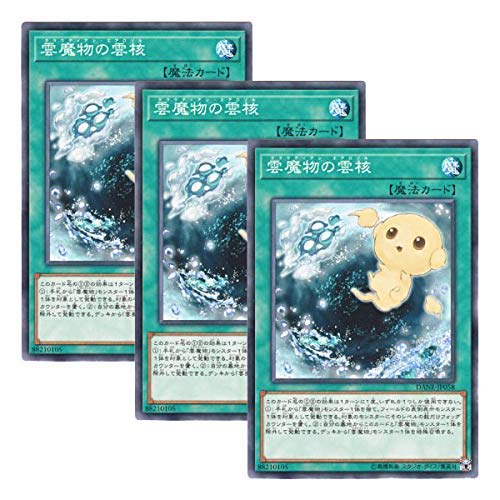 [Set of 3] Yu-Gi-Oh! Japanese Version DANE-JP058 Cloudian Aerosol (Normal)