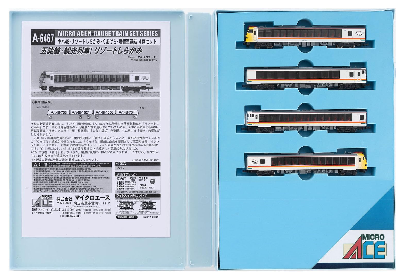 MicroAce N Gauge Kiha Resort and Additional Diesel Train Model 48, Shirakami, Kumagera, Cars, 4-Car Set, A6467,