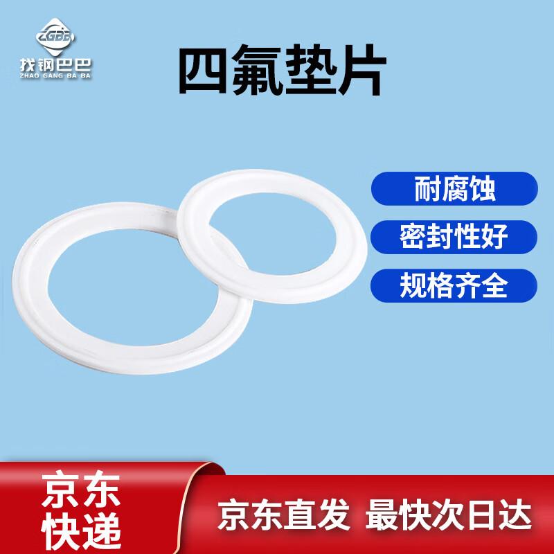 PTFE Quick-Connect Clamp Gaskets
