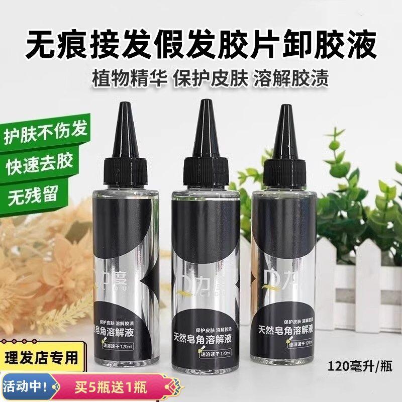 

Бесшовный клей для наращивания волос, средство для удаления волос, средство для удаления волос, средство для удаления волос, клей для прядей волос, средство для удаления волос, клей, набор для парика, жидкость против клея Default