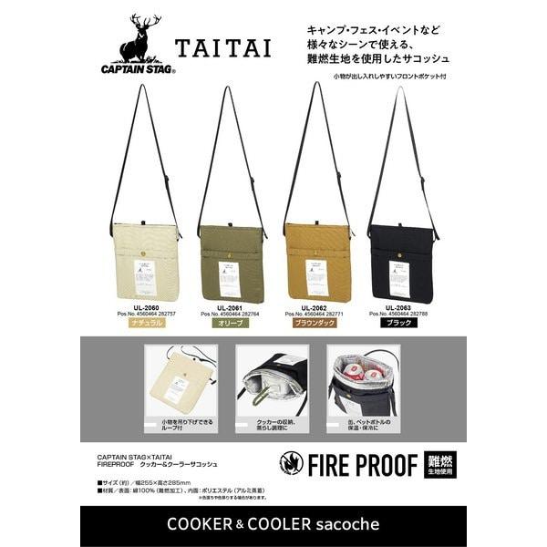 Captain Stag Captain Stag Ul 2063 [fireproof Cooker   Cooler Sacoche  Black ]