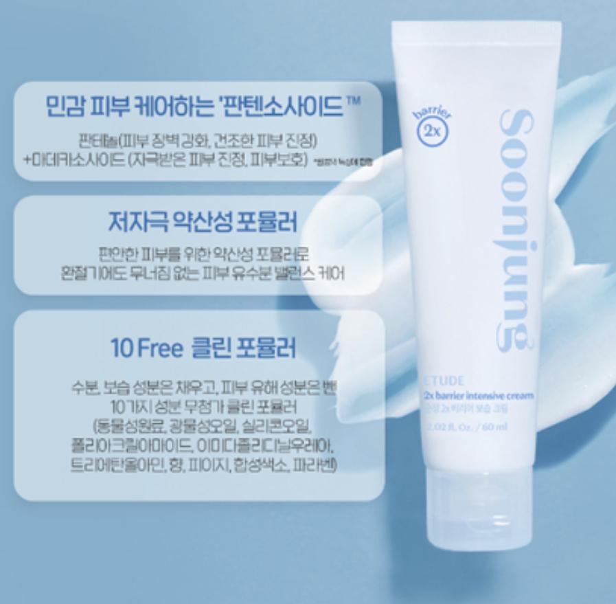 [Etude House] Soon Jung 2X Barrier Intensive Cream 60 ml / Crème apaisante et hydratante