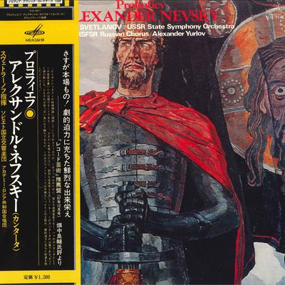 LP Record YEVGENI SVETLANOV,USSR STATE SYMPHO - Prolpfiev/Alexander Nevsky Cantata  VIC5011 VICTOR 1976 Japan Obi Classical Used
