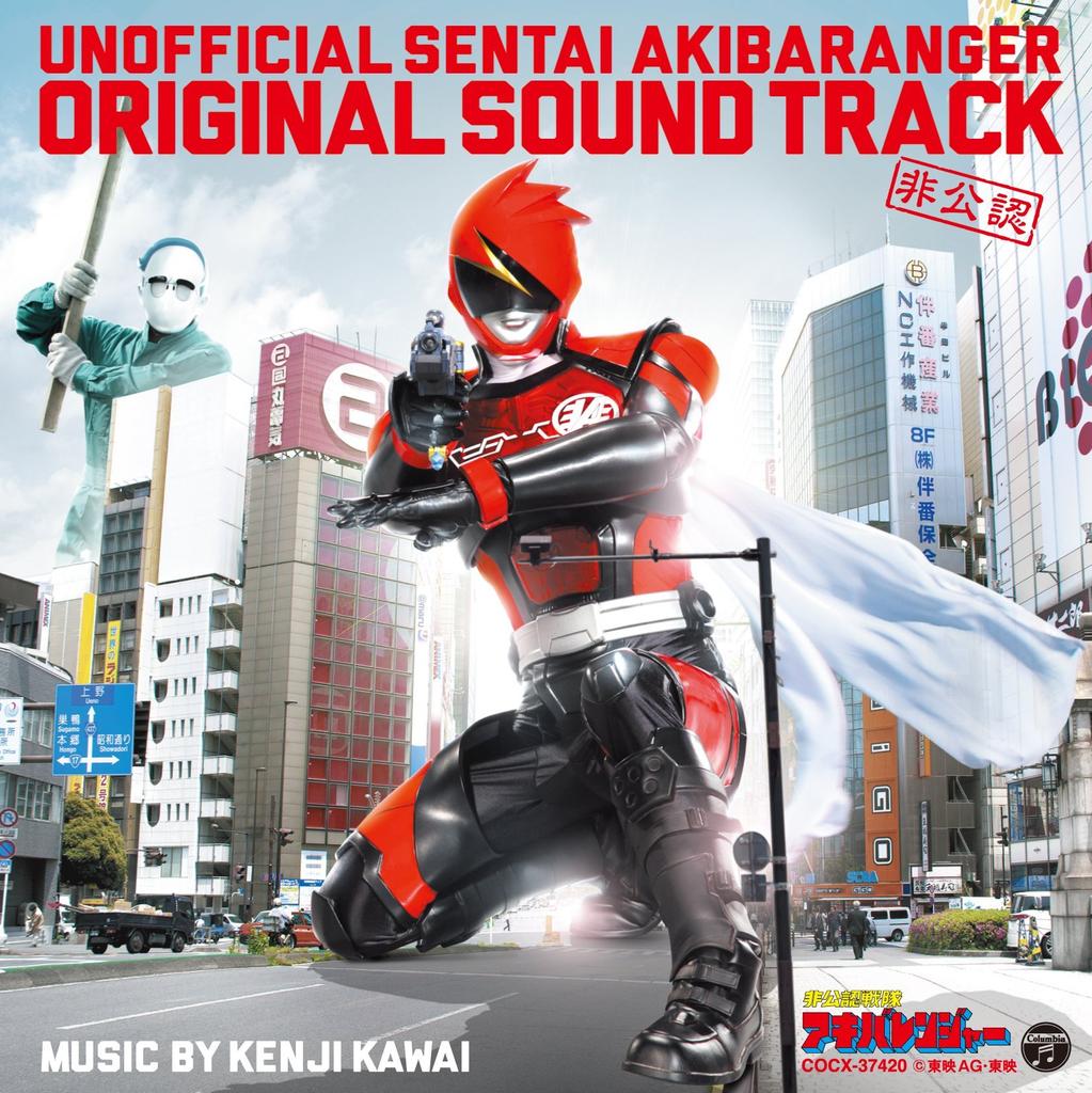 Unofficial Sentai Akibaranger Original Soundtrack