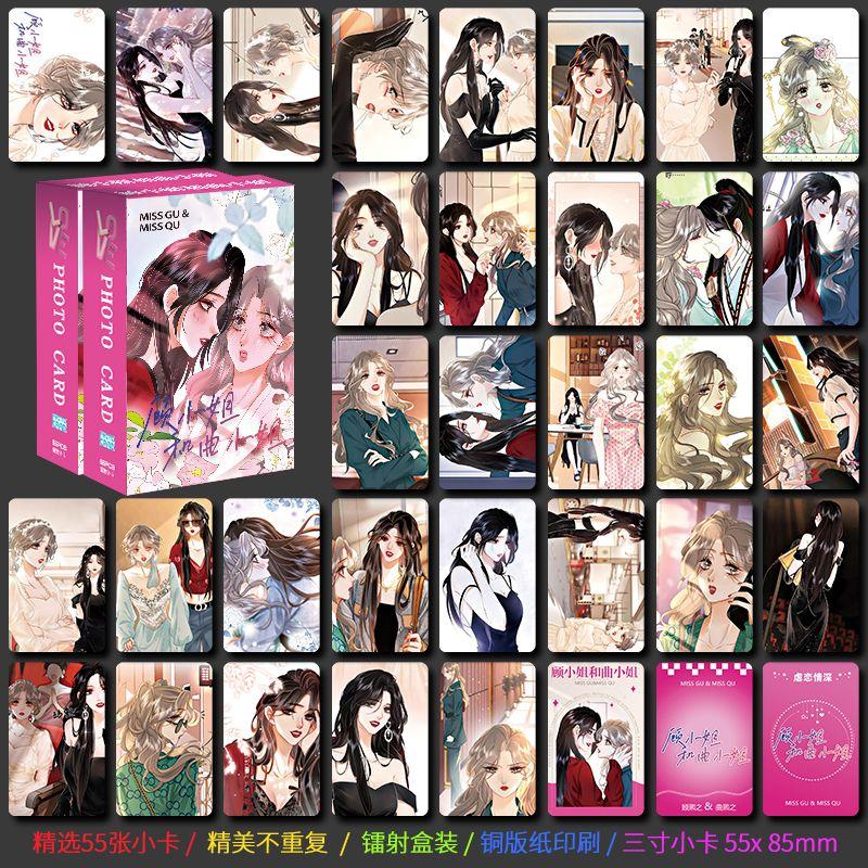 55 Pcs/Set Chinese Manga Miss Gu and Miss Qu Laser Lomo Card Double Female Lead Comic HD Photocard Fans Collection Cards