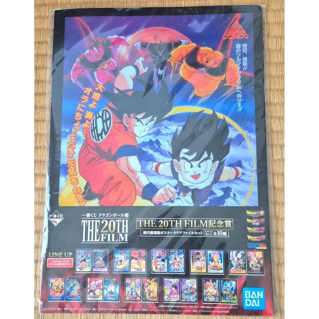 Ichiban Kuji Dragon Ball Historical Movie Poster Clear File Set