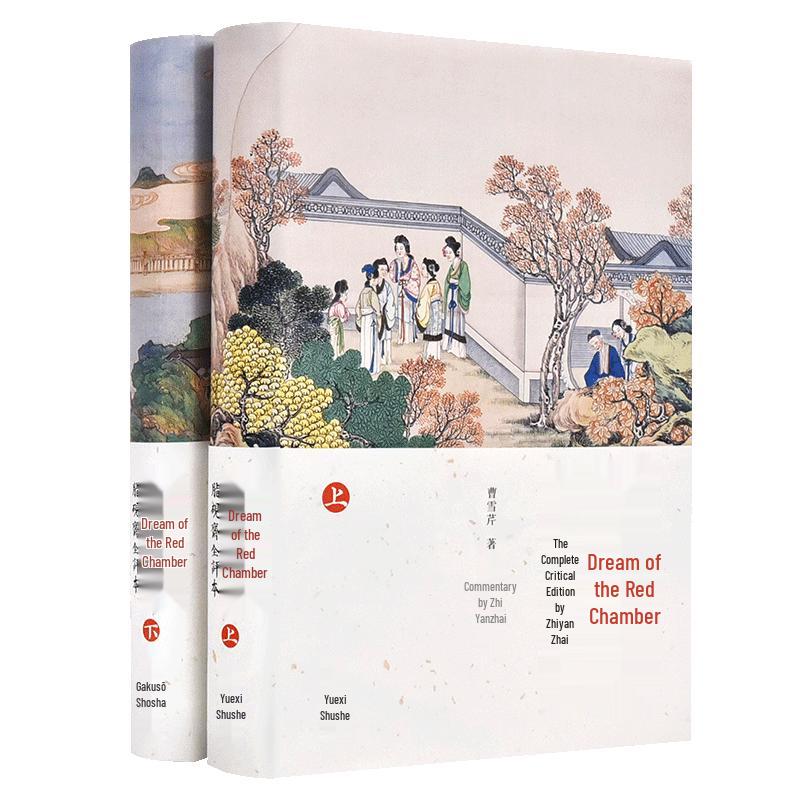 Dream of the Red Chamber: Complete Edition with Zhiyan Commentary