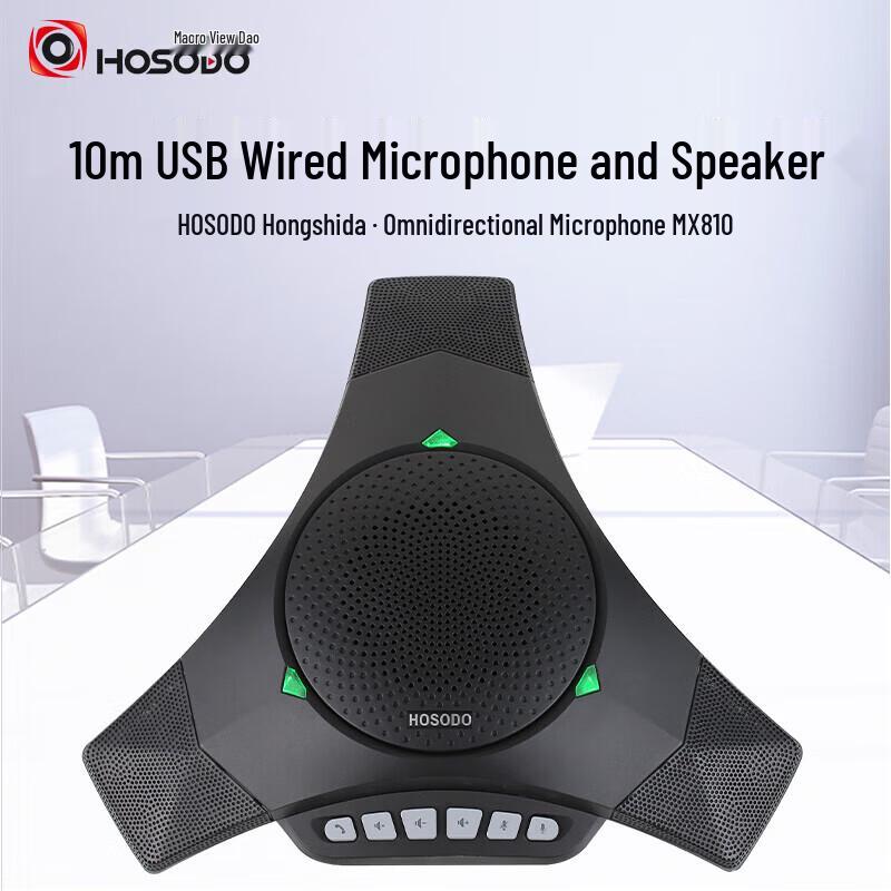 HSD-MX810 Omnidirectional USB Conference Microphone (CN version)