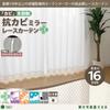 SEK Green Label Certified, Anti-mold Treated, 150cm Wide X 176cm Long - 1 Panel, Mirror Lace Curtain, Ac1601, Heat-insulating, UV Cut, Sun Heat Cut, W
