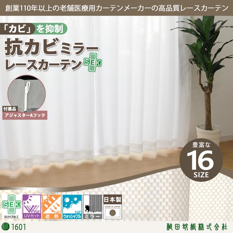 SEK Green Label Certified, Anti-mold Treated, 150cm Wide X 176cm Long - 1 Panel, Mirror Lace Curtain, Ac1601, Heat-insulating, UV Cut, Sun Heat Cut, W