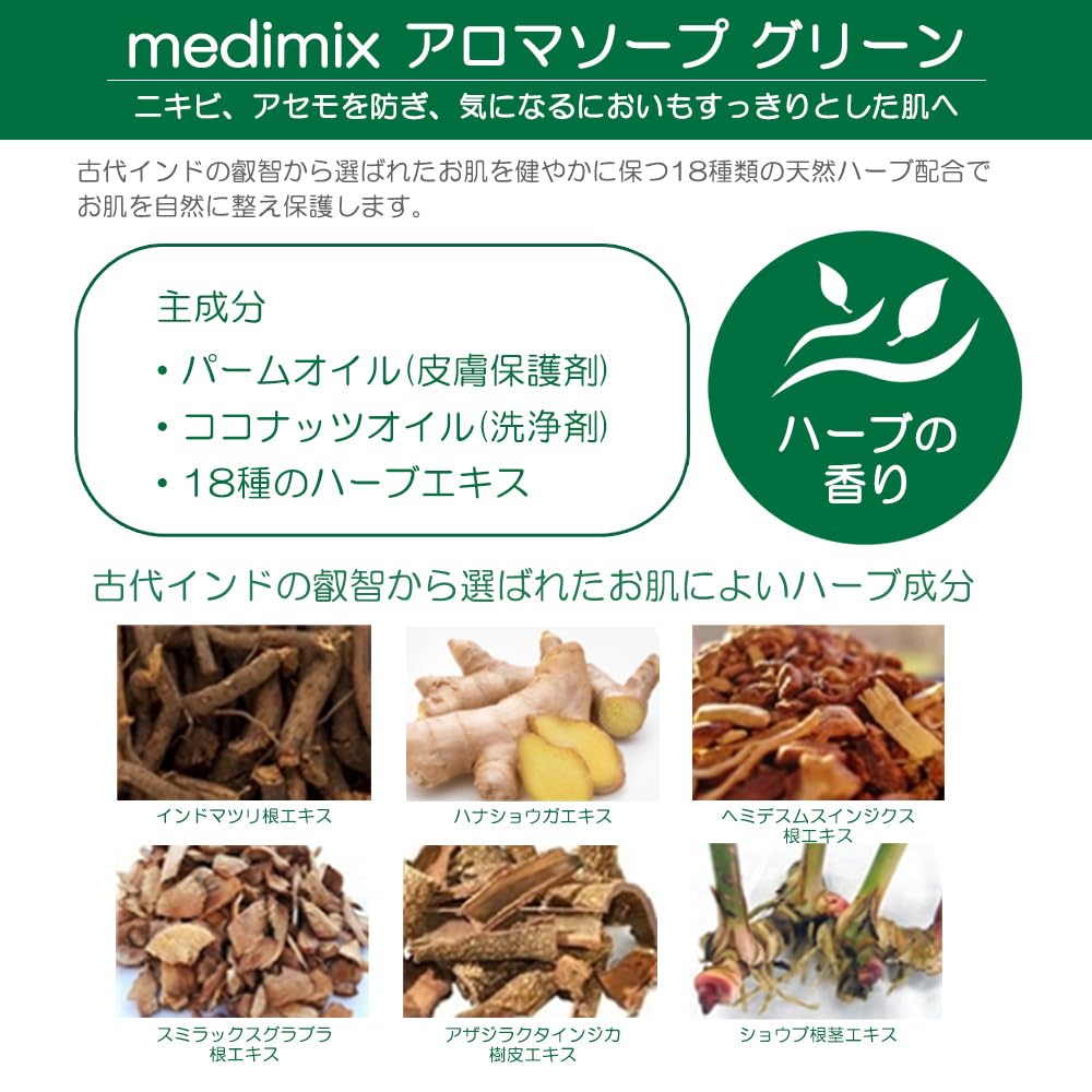 Medimix Aroma 10 Authentic Medimix Classic Soap, Green, Count, 125g, MED-18HB, Imported,