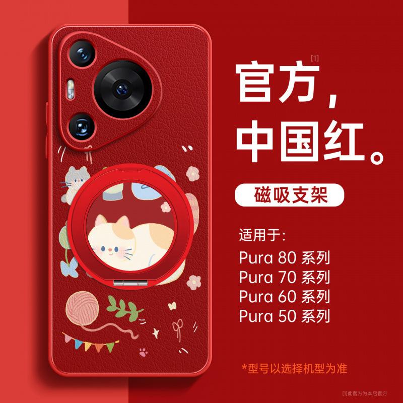 Applicable To Huawei Pura80 Mobile Phone Case, New Pura70pro Protective Case P70 Advanced Sense Female P60 Magnetic Art
