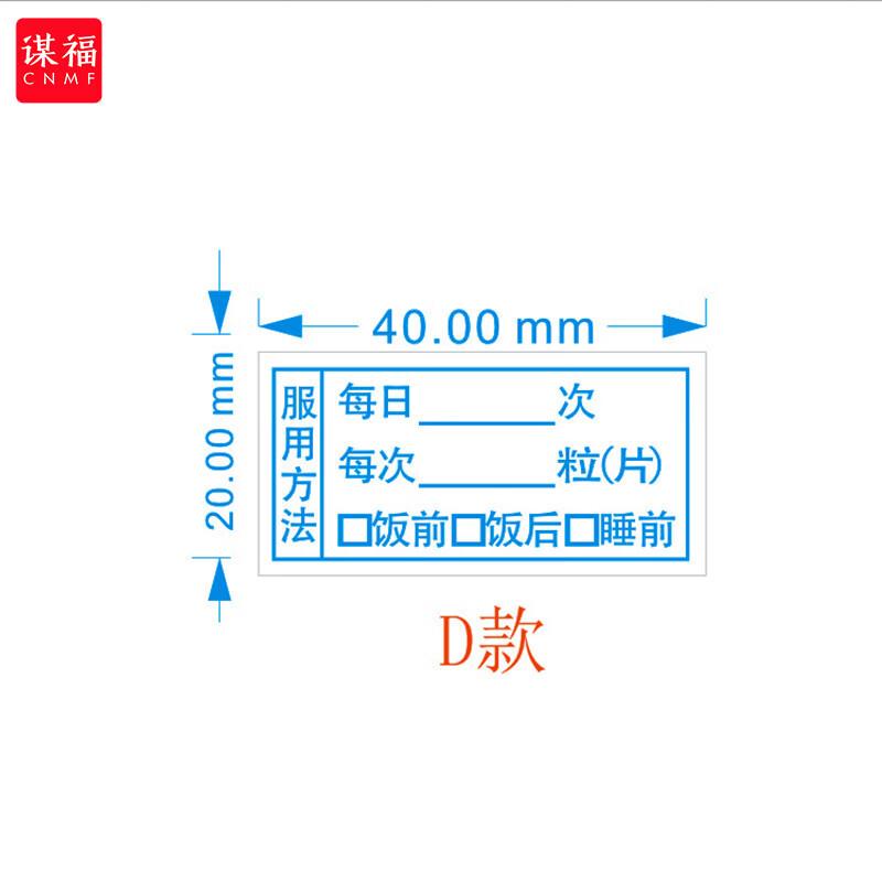 Moufuo Hospital Medicine Dosage Labels