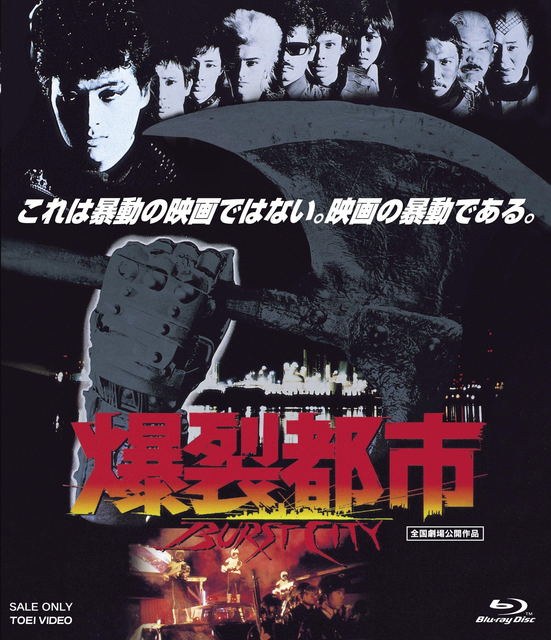 

ГОРОД ВЗРЫВА [Blu-ray]