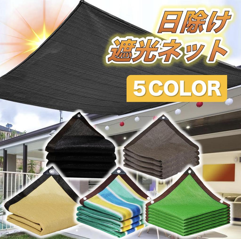 Blackout Netting, Sunshade, Awning, Dustproof, Privacy, UV Protection, for Verandas, Carports, and Balconies (Multi, 3m X 5m)
