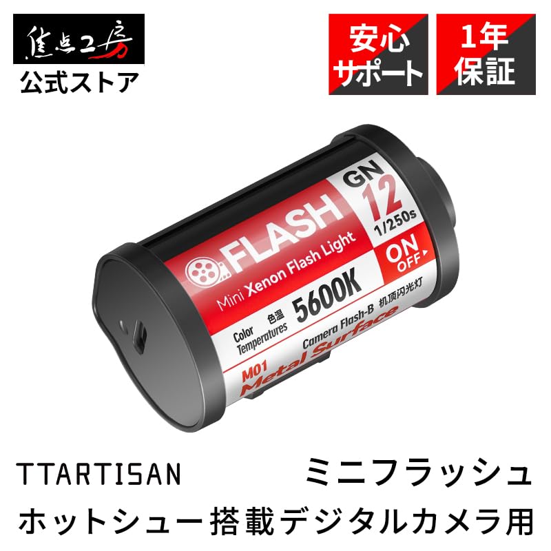 TTArtisan Mini Flash Camera Flash Speedlite Flash Strobe with Hot Shoe 5600K Color 4 Power GN12 Compact for Mirrorless Meisho Optical (TT-M01B) (with