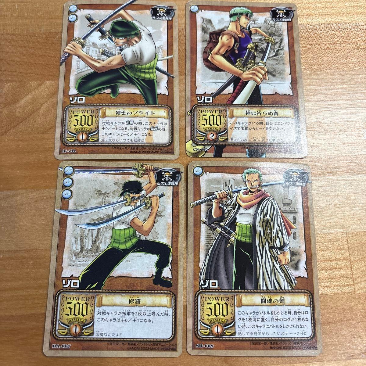 Used One Piece Hyper Battle Carddass Zoro 4-piece set BANDAI