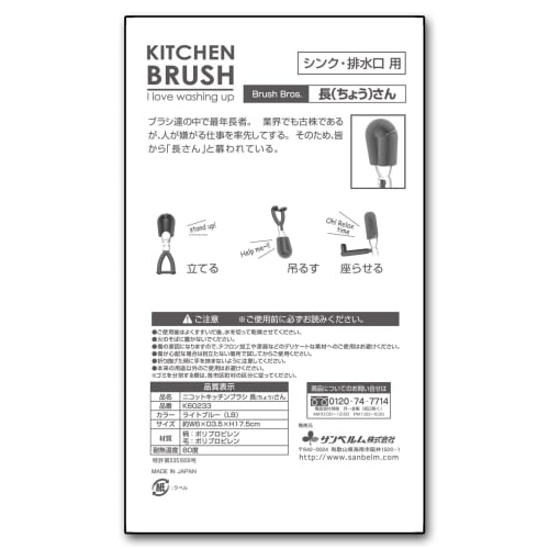 Sanbelm Kitchen Brush, Freestanding, for Sink and Drain Cleaning, Blue, Nicot Kitchen Brush Nagasan, Set of 2, Made In Japan, K60233, Nagasan, Light B