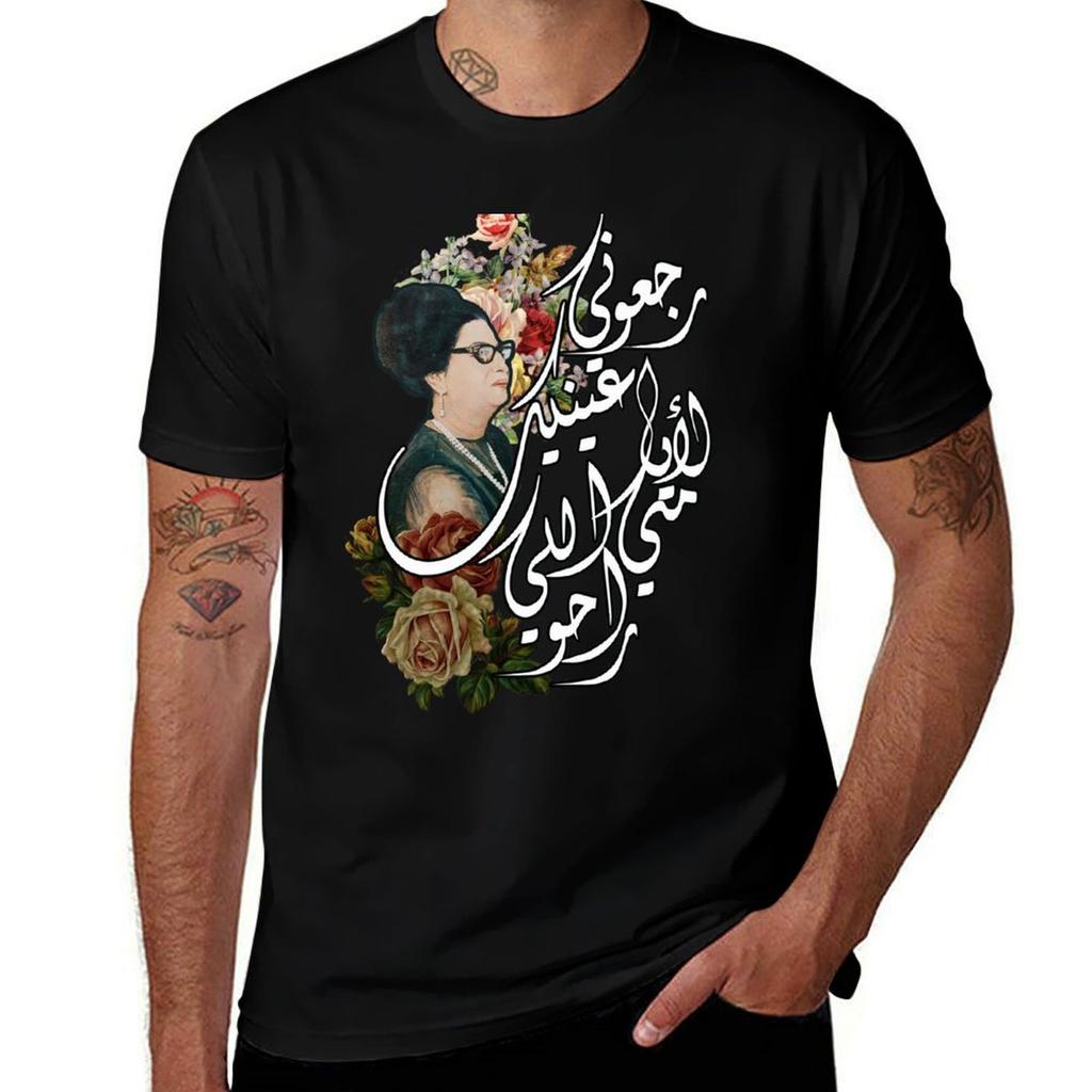 Oum Kalthoum Arabic Calligraphy Tshirt Large Size Soft Cotton Tshirt