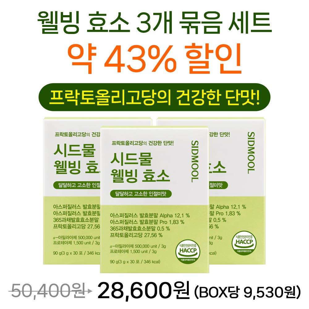 43% off a bundle of 3 wellness enzymes