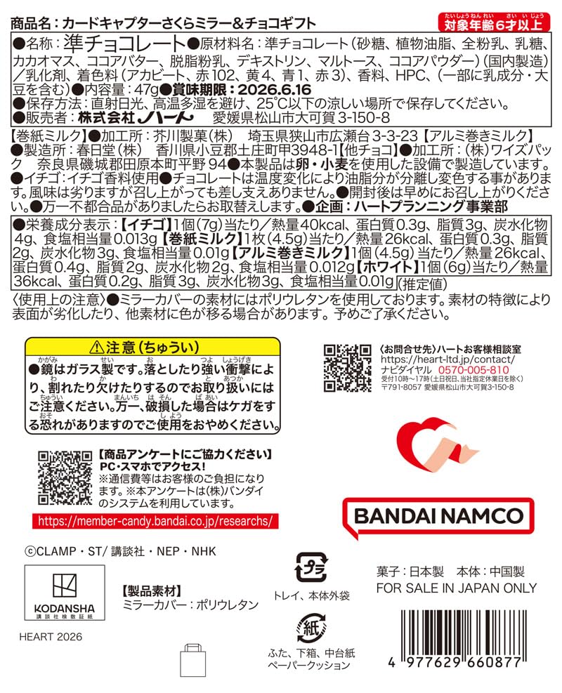 Heart CC Sakura Mirror Chocolate Gift Candy piece & Semi-Chocolate Toy/1