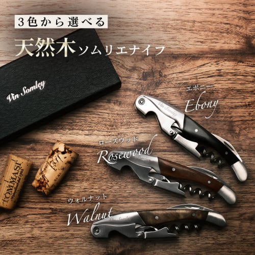Professional Vin Somley Sommelier Knife, Premium Walnut, Double-Action Wine Opener, Corkscrew, and Bottle Opener, Two-Stage, with Instructions