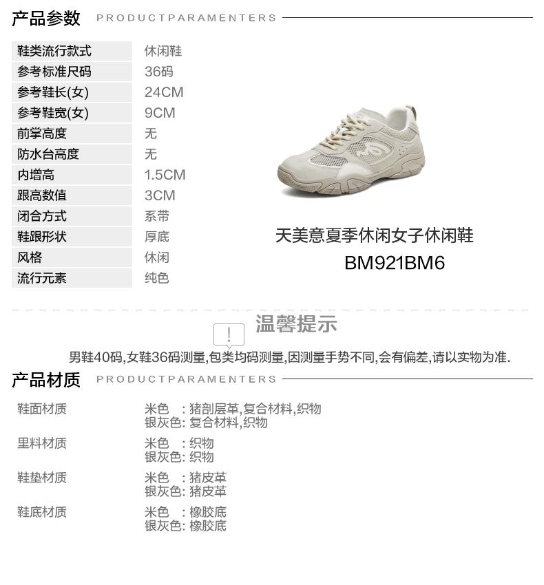 Tianmei Yi 2026 Summer New Style Shopping Mall Same Style Women's Moral Training Shoes