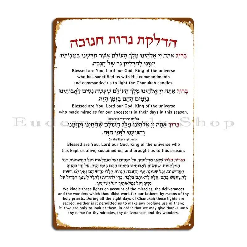 Hebrew Blessings For Hanukkah Candle Lighting Hadlakat Nerot Chanukah Metal Sign Plaques Decoration Customize Club