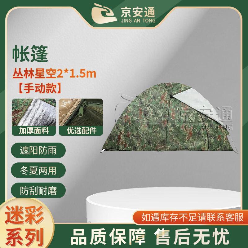

Jingan Tong All-Season Outdoor Camping Tent