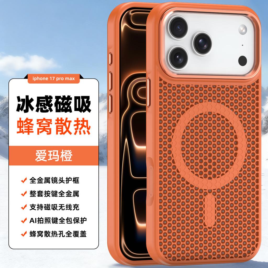 Applicable To iPhone17ProMax Heat Dissipation Magnetic Mobile Phone Case Metal Lens Apple 16Pro Breathable 15 Sets