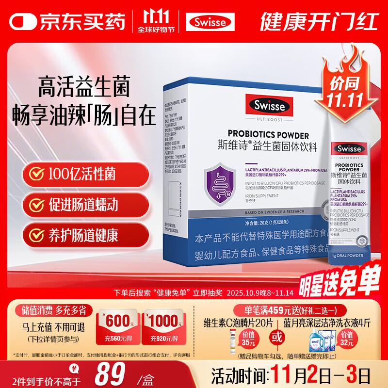 Swisse 299v Probiotic Solid Beverage with Iron & Vitamin C
