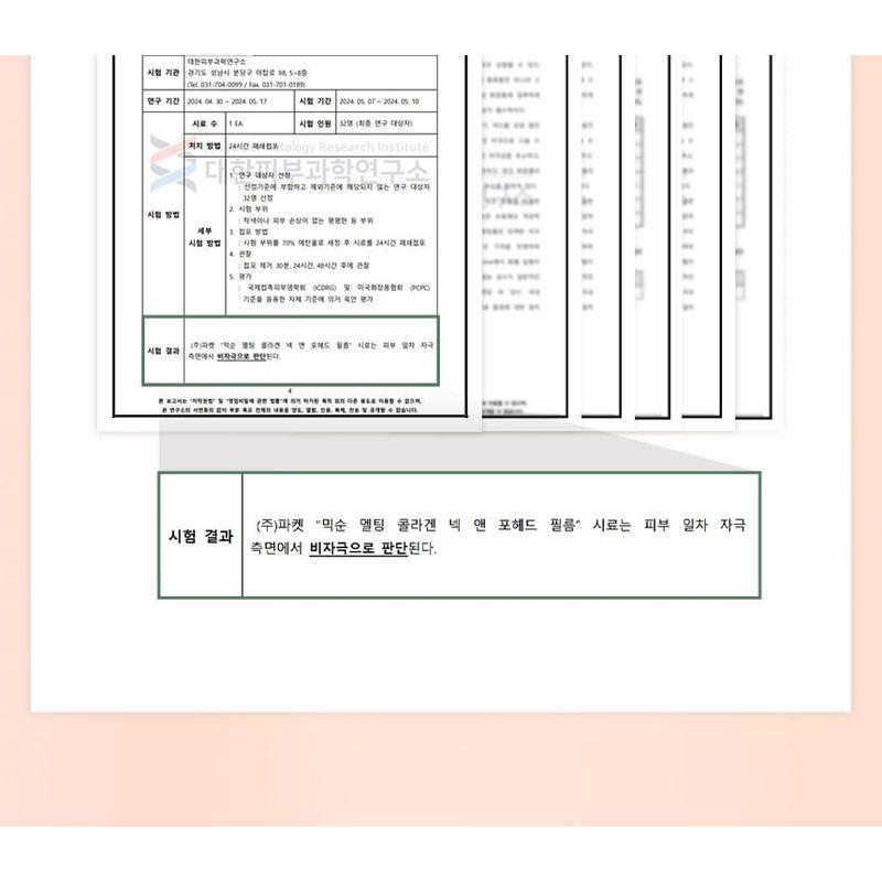 mixsoon Melting Collagen Neck & Forehead Film