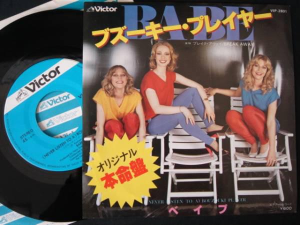 

7inch Record BABE - (Never Listen To A) Bouzouki Player VIP2801 VICTOR 1979 Japan Pop Used