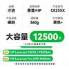 Cai Jin Compatible HP 55A CE255A Toner Cartridge for HP 500 M521dn/dw M525dn/f P3015dn/n Canon MF515dw LBP6750 LBP6780x CRG-324