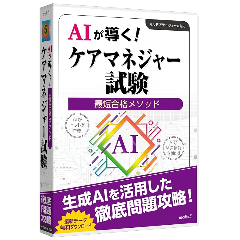 media5 AI-Guided! The Fastest Way to Pass the Care Manager Exam | Free Download of Latest Data | Multi-Platform Compatible