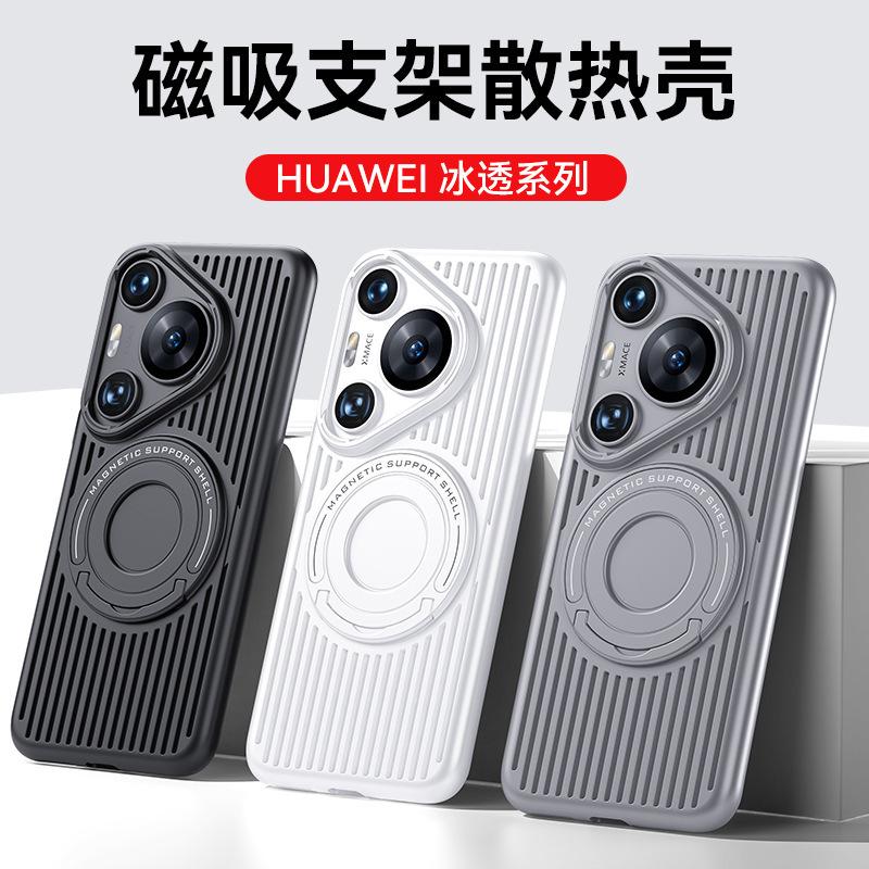 Applicable to Huawei mate70 mobile phone case, mesh case, heat dissipation rod, magnetic suction bracket, Honor Magic7 anti-drop hard case, new