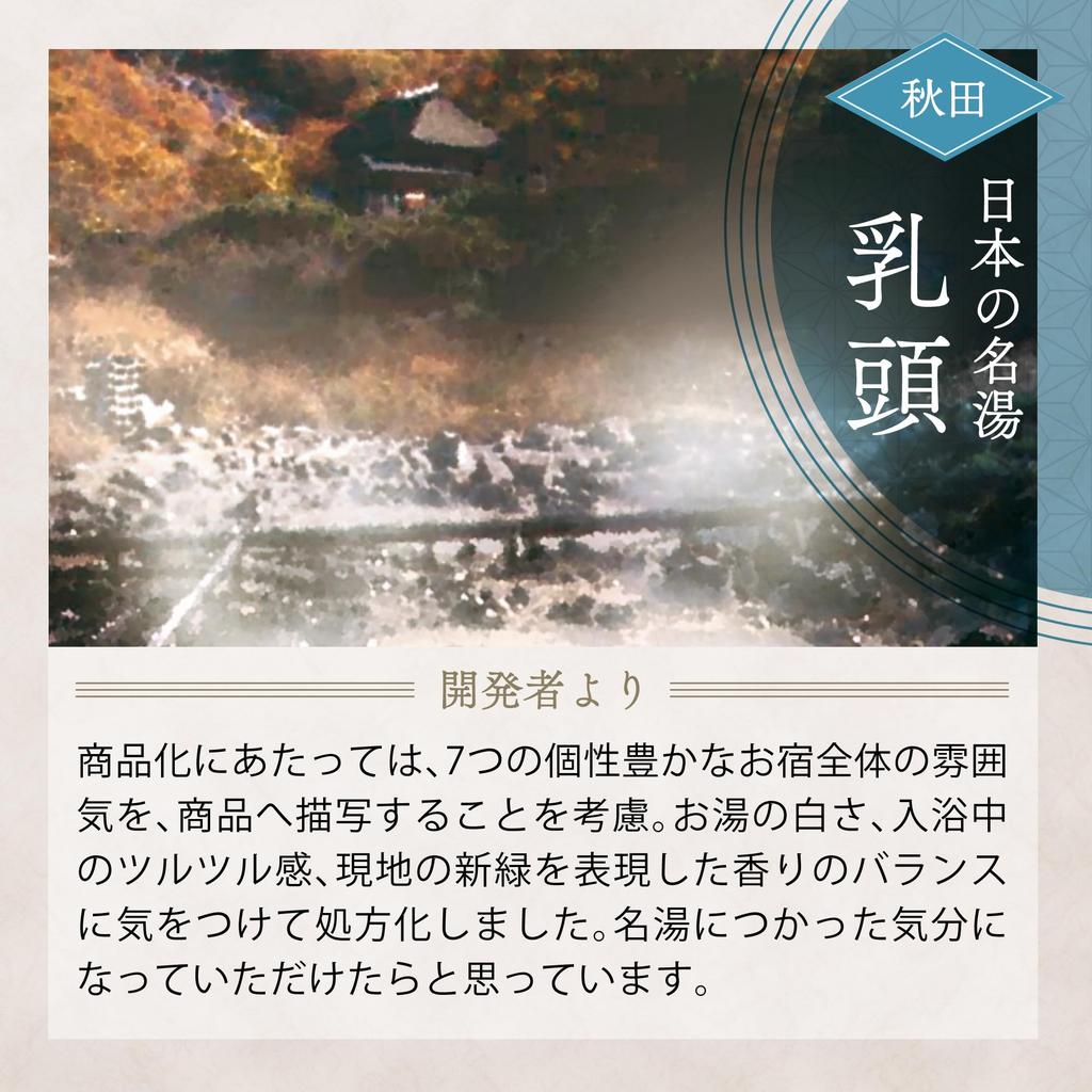 Bathclin Japanese Famous Hot Springs Nyuto 30g x 20 Sachets (Plump Teat) (Bonus Included)