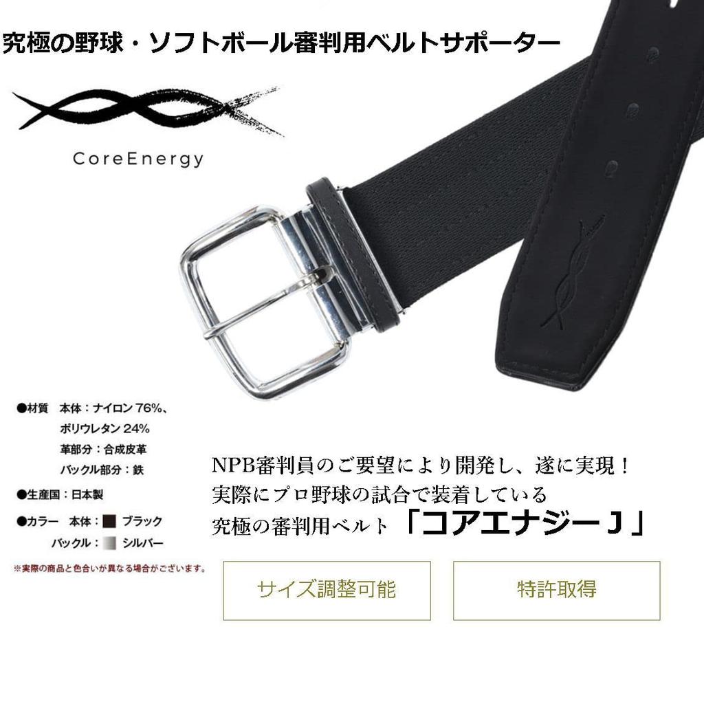 [CoreEnergy] Belt, CoreEnergy, Black, One Size Fits All