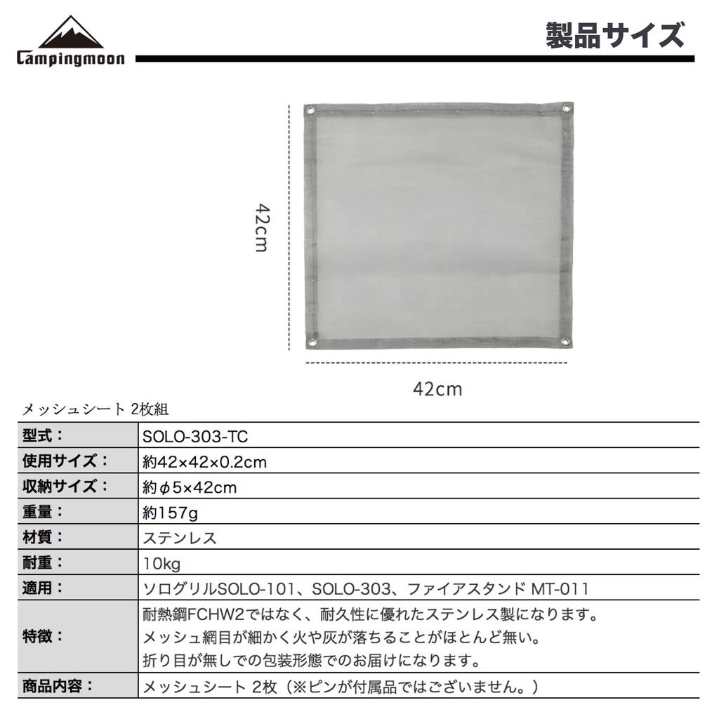 CAMPING MOON Bonfire Mesh Sheet A3 Type Solo Grill Large Replacement Set Made of Stainless Steel 304 High Density SOLO-303 2-Piece SOLO-303-TC