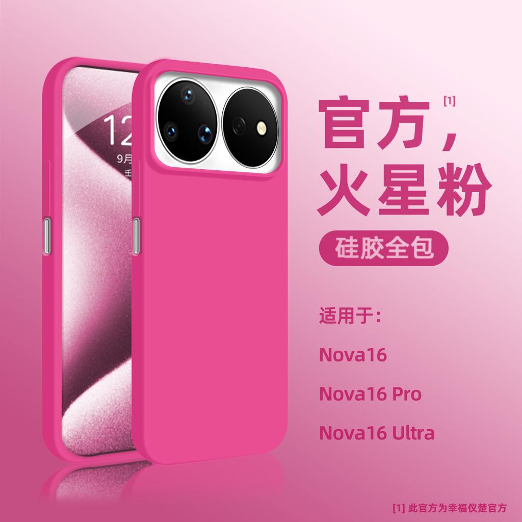 Applicable to Huawei nova16ultr mobile phone case Nova16 high-end men's 14 simple 15 silicone 13 business women's new models