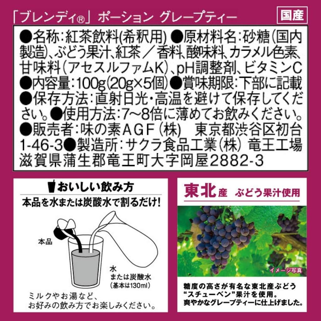 AGF Blendy Portion Grape 5 Bags X 12 Bags Tea, [Concentrated] [Fruit Tea]