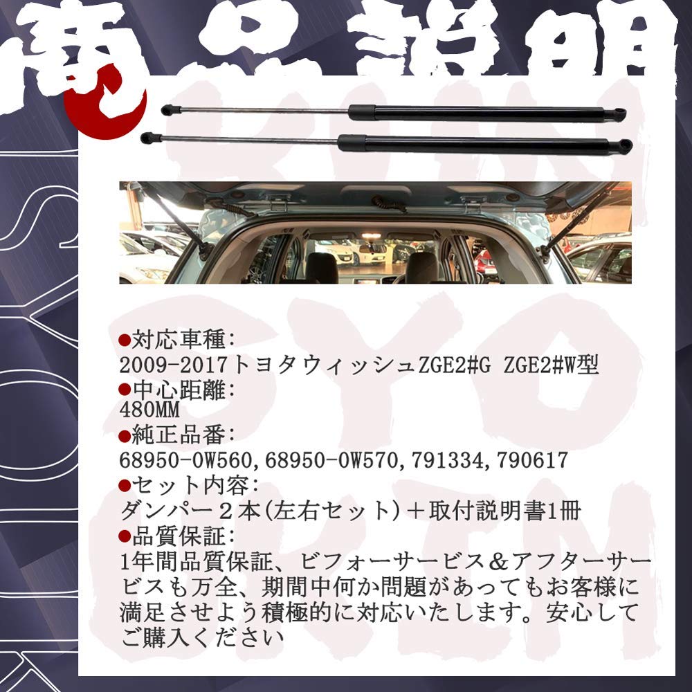 KUNSYOUKIM Rear Gate Hatchback Trunk Damper for Toyota Wish 2nd Generation Part Numbers and Genuine Set of 2 Carbon 2009-2017 (ZGE20G, ZGE20W,