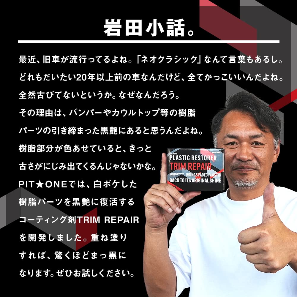 Pit One TRIM REPAIR Trim Repair Agent for Unpainted Resins